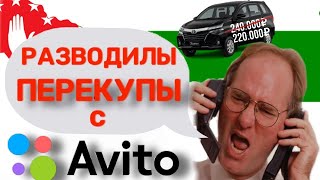 Продажа авто из Абхазии на авито. Что вас ждёт…