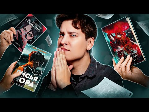 ИЗ-ЗА ЭТОГО ВИДЕО У ВСЕХ СГОРИТ Ж@ПA! (книжные мнения, которые нельзя говорить вслух)