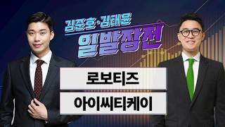 [Junho Kim & Taeyoon Kim's Market Prep] Robotis · ICTK / Junho Kim & Taeyoon Kim's Market Prep / ...