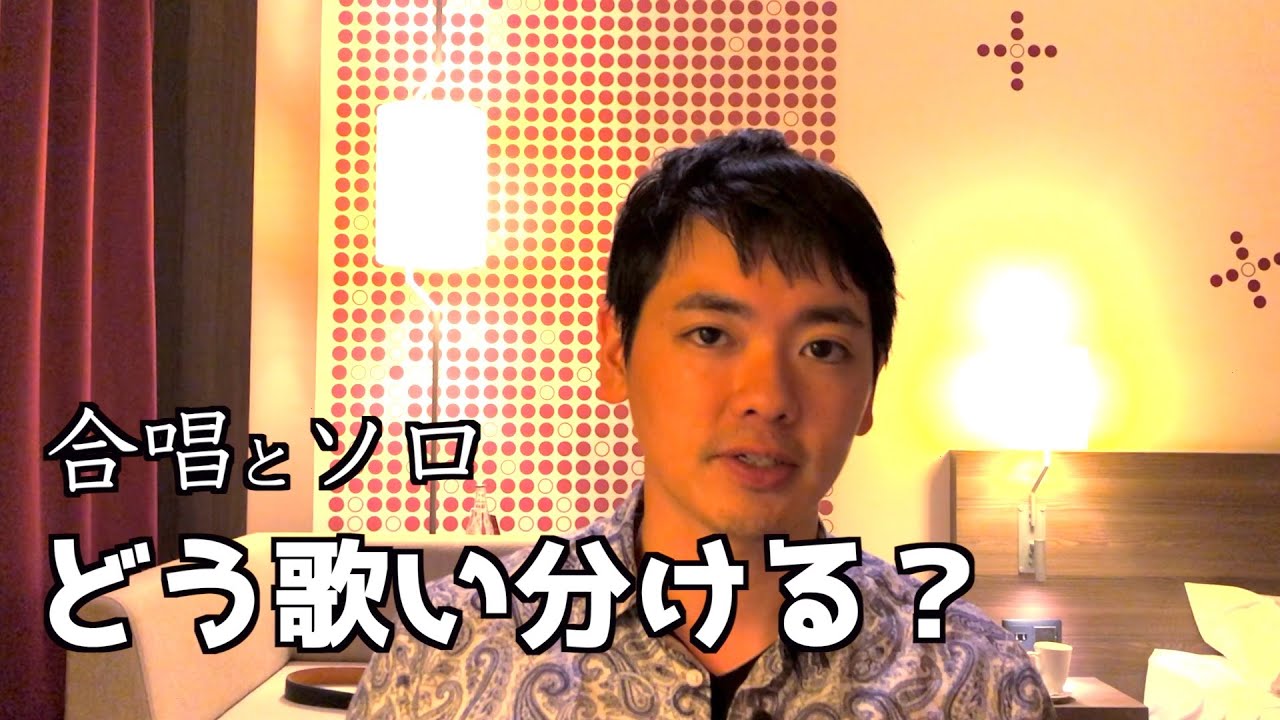 合唱を歌う時に気をつけるべきこと5選