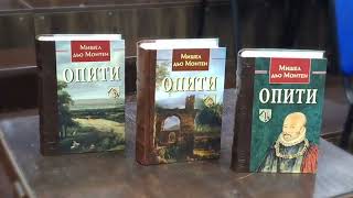 проф. Стоян Атанасов представя „Опити“ на Мишел дьо Монтен