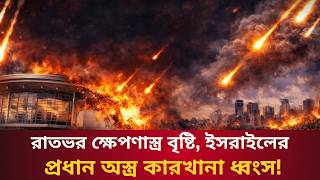 ইসরইল সথল অভযন চলব হথর? Talk With Siraj