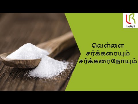 சர்க்கரை-நோய்-வர-இது-காரணம்-இல்லை-|-white-sugar-and-diabetes-|-dr.subashri-|-liveright-ayurveda