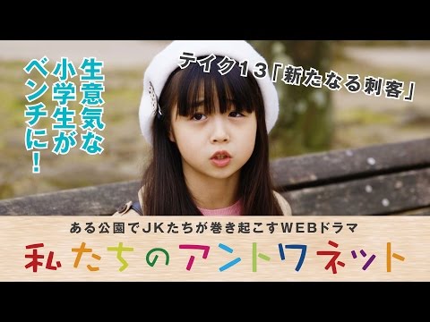 福岡発! ある公園でJKたちが巻き起こす青春活劇! 渡邊菜々 安東千愛美 鈴木永遠 高松アリス 小原汰武 他 監督・脚本 小田憲和.
