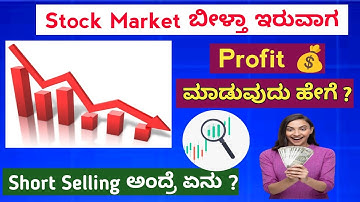 How to do Intraday Trading in Zerodha App in Kannada| Short Selling |Intraday Trading For Beginner |