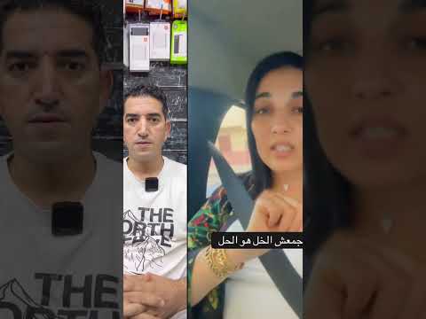 المنزل ديالك دئما غير مرتب وديما مرون بارطاجي دويتو اهميه
