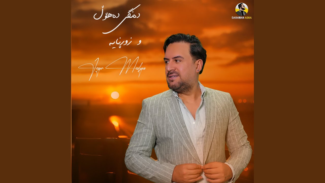 Dang Dahollw Zurrnaya