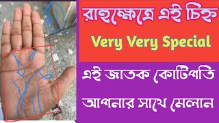 কোটিপতি রেখা কোনটি | Karodpati Sign in Hand | Rich Man Hand Analysis | Hater Rekha
