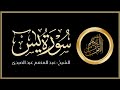 Surah Yasin 