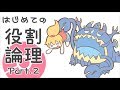 【ポケモンSM】はじめての役割論理 #2 -眼鏡アクジキング-【ゆっくり実況】