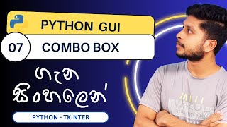 Python GUI - 07 | ComboBox | Sinhala