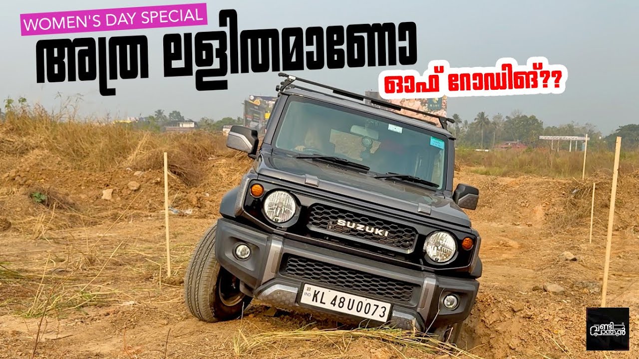 Off-Road Basics: A Beginner's Guide | അത്ര ലളിതമാണോ ഓഫ് റോഡിങ് | Women's day special | Vandipranthan