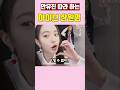 안유진 따라하는 아이브 장원영 #아이브 #ive #kpop