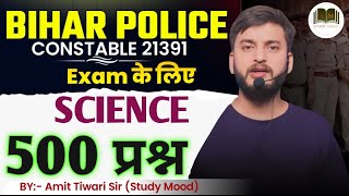 Top -500 Science Questions // परीक्षा वाला प्रश्न // Bihar police constable 21391 Exam 2024