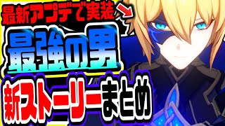 原神 衝撃の展開 ダインスレイヴや新ボスも登場する新章ストーリーまとめ 原神げんしん Youtube