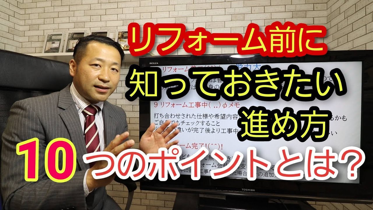 リフォーム開始からリフォーム完了まで知っておきたい10項目ポイントを徹底的に解説