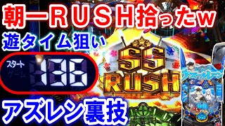 【アズールレーン パチンコ 】気になる裏技検証したらｗ【パチンコ 新台】【 ひでぴのパチンコ】 screenshot 4