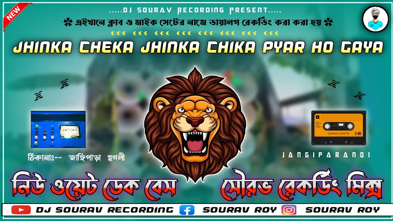 Jhinka Cheka Jhinka Cheka Pyar Ho Gaya নিউ ওয়েট ডেক বেস ( সৌরভ