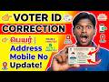 😍VOTER ID CARD CORRECTION 2026 | Correct Name, Address, DOB in Voter ID வீட்டிலிருந்தே சரி செய்யலாம்