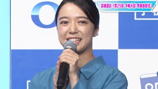 上白石萌音、「手帳大賞」プレゼンターに「恐れ多い」