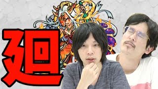 【なうしろニュース】イザナミ廻ってなに？【モンスト】