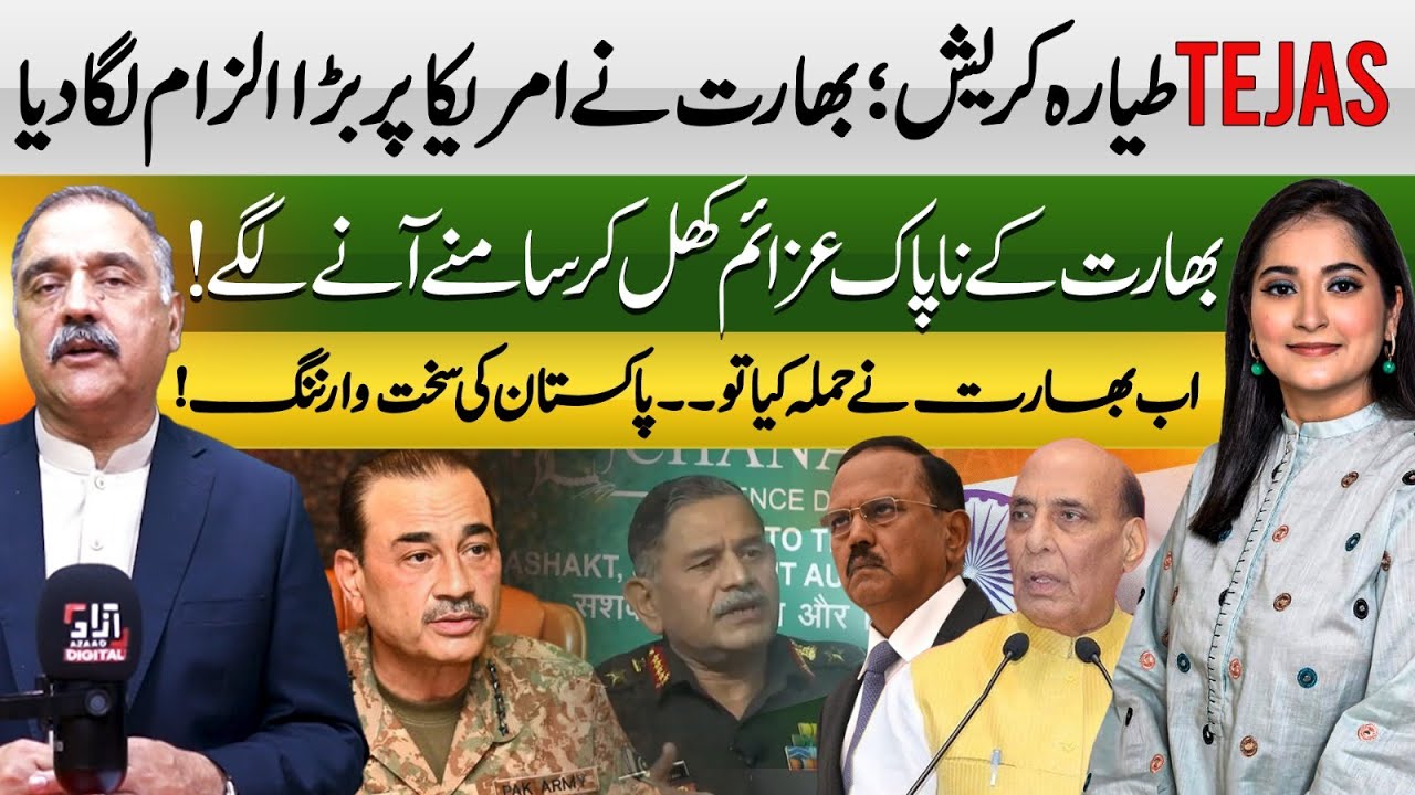 Крушение самолёта Tejas | Индия обвиняет США | Пакистан выносит строгое предупреждение |