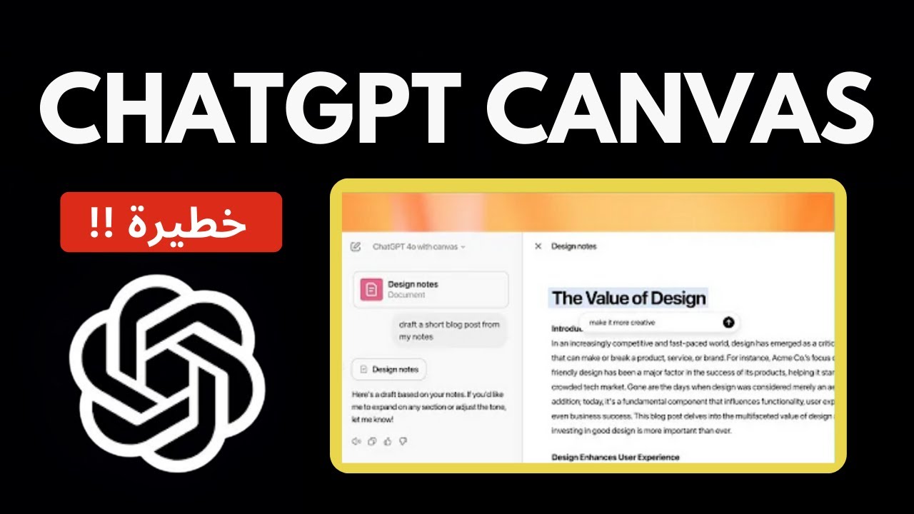 تجربة ChatGPT Canvas اضافة خطيرة في الكتابة و الCoding