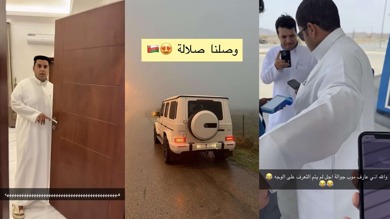 سنابات ماجد العتيبي| الوجهة صلالة🤩سطام بحاسب حق البنزين غصب 😂 ماجد حجز غرفته بالفلا وابو صالح تورط🤣