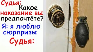 Зарубежные мемы Хороший судья и наказания интересные Лютые Приколы