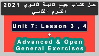 حل تدريبات كتاب جيم تانية ثانوي 2021 || ( Unit 7( Lesson 3 , 4