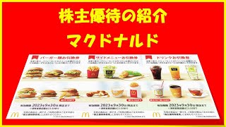 マクドナルド 株主優待券 20冊 2023/9/30迄 | labiela.com