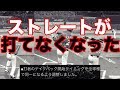 【プロスピA】打者のテイクバック全同一調整によりストレートが全く打てなくなった男の末路…【リアルタイム対戦】