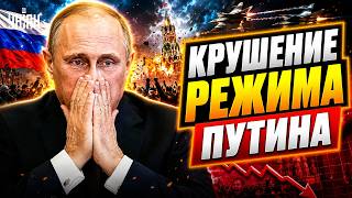 ⚡️В России призвали ЗАВЕРШИТЬ ВОЙНУ! Рейтинг Путина РУХНУЛ. Началась ЗАВАРУХА: ДЕТАЛИ