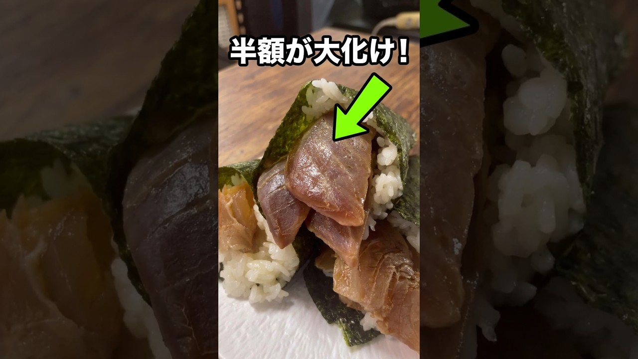半額の刺身こそ買え😋スーパーの割引パックが「特上」に大化けする極上手巻き寿司🍣