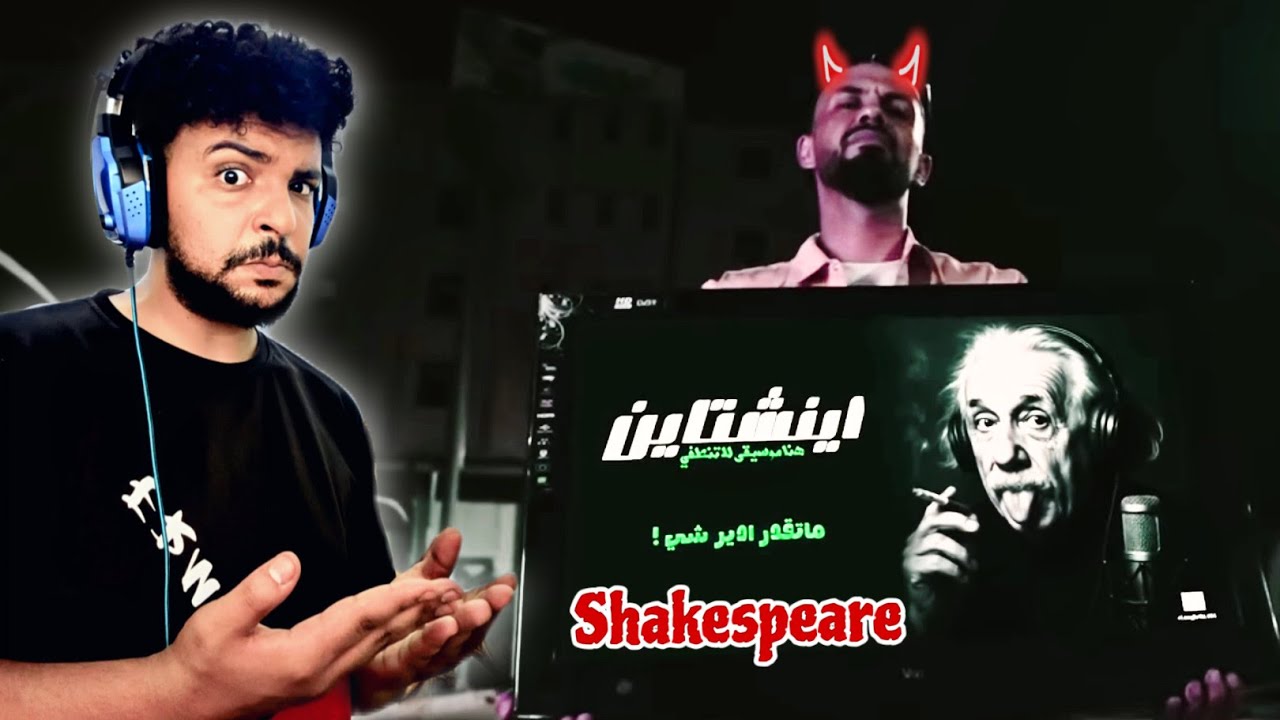 SALH REACTION - @weesamdevi  ( Diss track ) شكسبير-Shakespeare