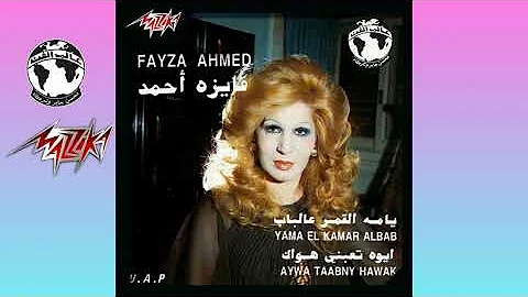 تحميل ياما القمر على الباب تسجيل حفلة