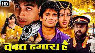 Waqt Hamara Hai - Akshay Kumar, Ayesha Jhulka, Suniel Shetty, Mamta Kulkarni - 90s Best Comedy Movie 