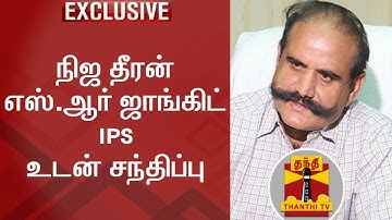 EXCLUSIVE Interview with the REAL Theeran SR Jangid IPS | Thanthi TV