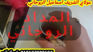 طريقة صنع المداد الروحاني