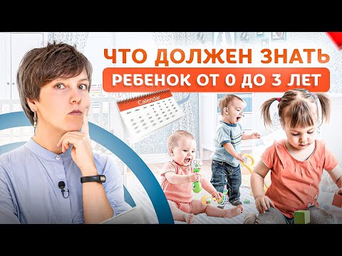 Когда и чему учить ребёнка от 0 до 3? Вот что ребёнок должен уметь в 6 месяцев, 1, 2, 3 года
