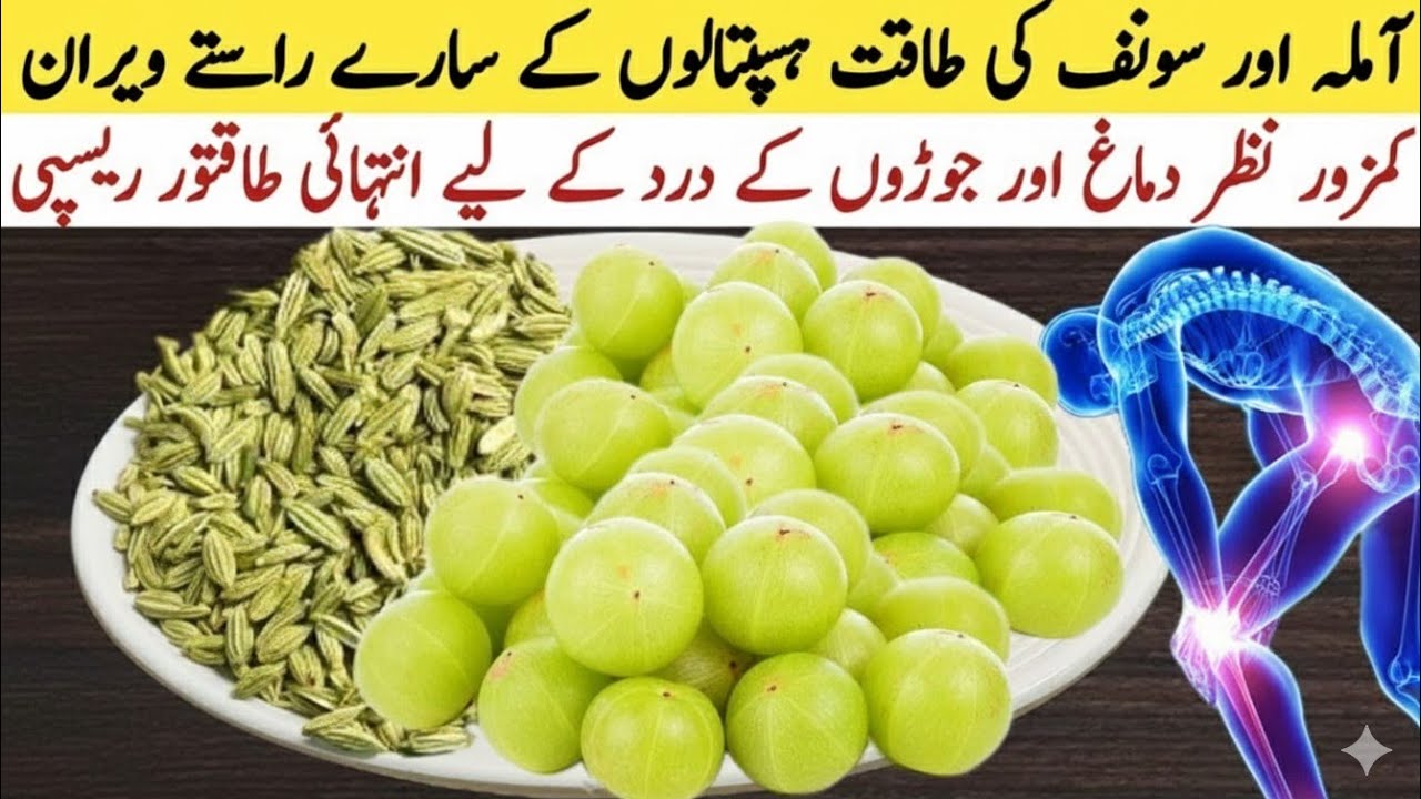 Quick energy booster | Best remedy for weak eyesight | Amla sonf recipe | By Zahra Ansari