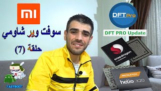 سلسلة تعليم سوفت وير شاومي حلقة (7) شرح آخر التحديثات على الادوات وشرح بعض الاضافات الهامة جداً👍 screenshot 5