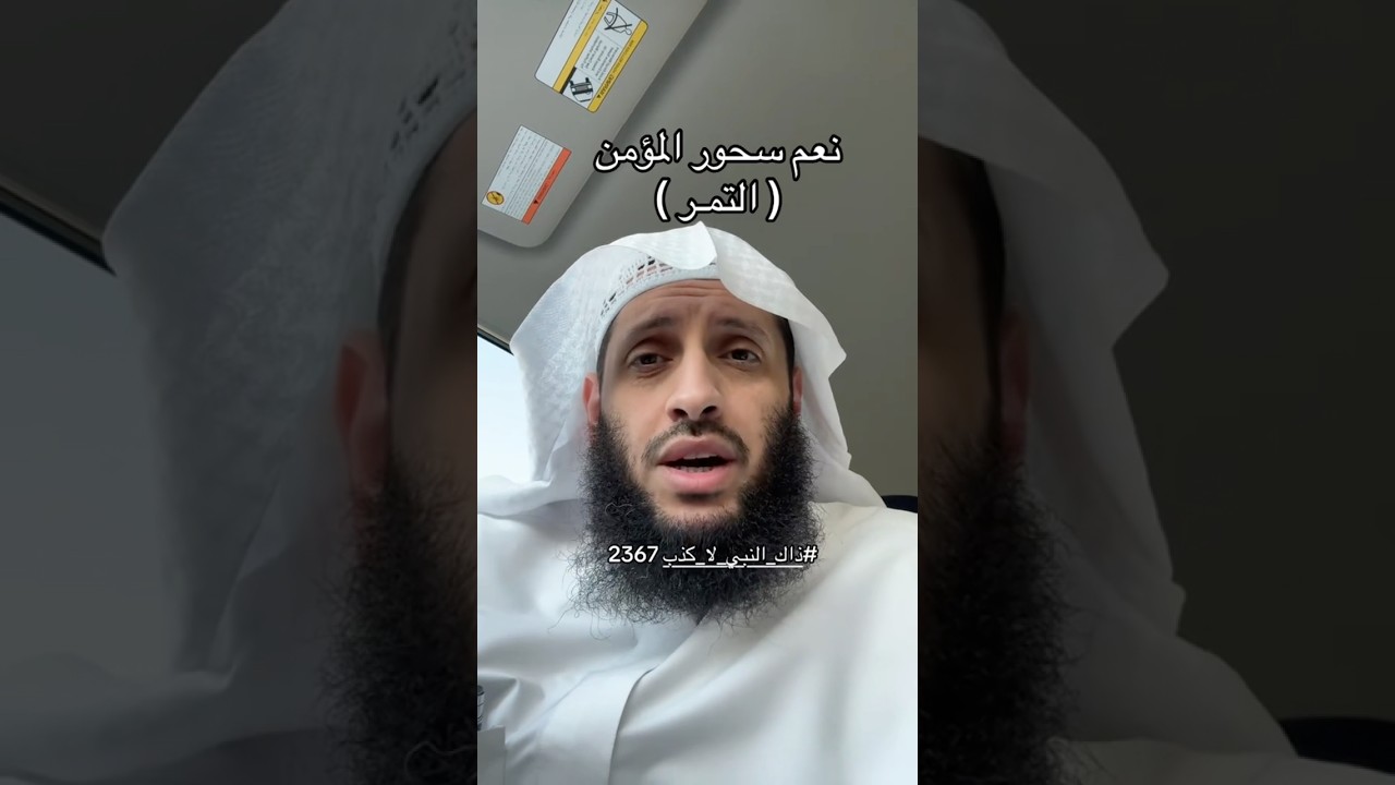 نعم سحور المؤمن