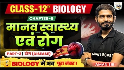 CLASS 12th BIOLOGY CHAPTER - 8  ( LEC -  02  )  || BY- AMAN SIR || #targetboardexam #class12thboard