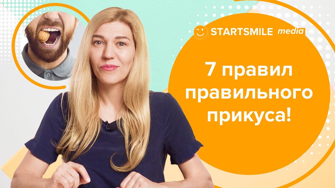 Правильный прикус. Как должны смыкаться зубы? - YouTube