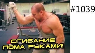 видео Продвинутые методики в бодибилдинге — SportWiki энциклопедия