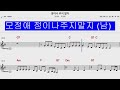 🎸모정애 가요제 🎸정이나 주지말지 MR 남자키