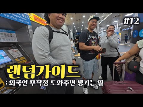Thank you, and a lucky $2! Can I take it? [Random Guide Ep. 12]