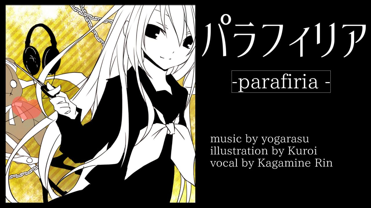 【夜烏P】パラフィリア / 鏡音リン - Parafiria / Kagamine Rin【MV】