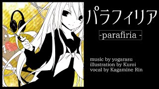 【夜烏P】パラフィリア / 鏡音リン - Parafiria / Kagamine Rin【MV】